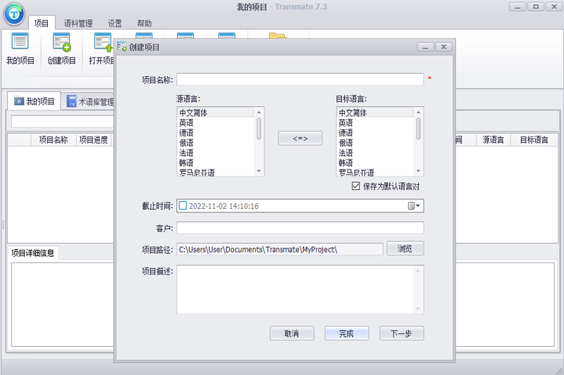 Transmate(辅助翻译软件)