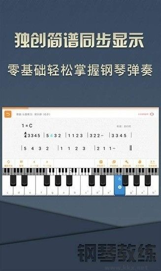 钢琴教练最新版