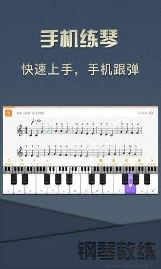 钢琴教练最新版