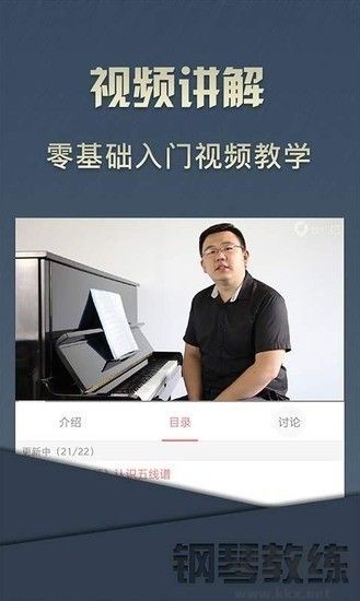 钢琴教练最新版