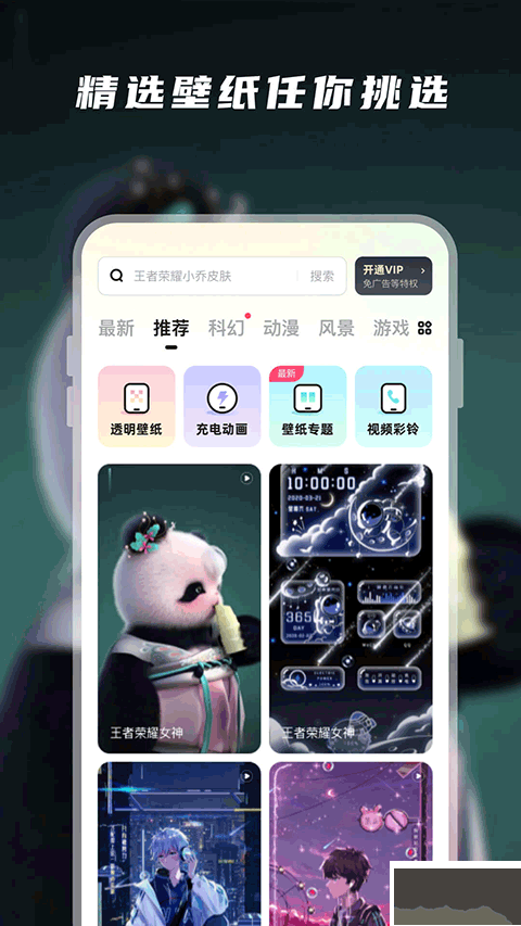 百变桌面壁纸app最新版