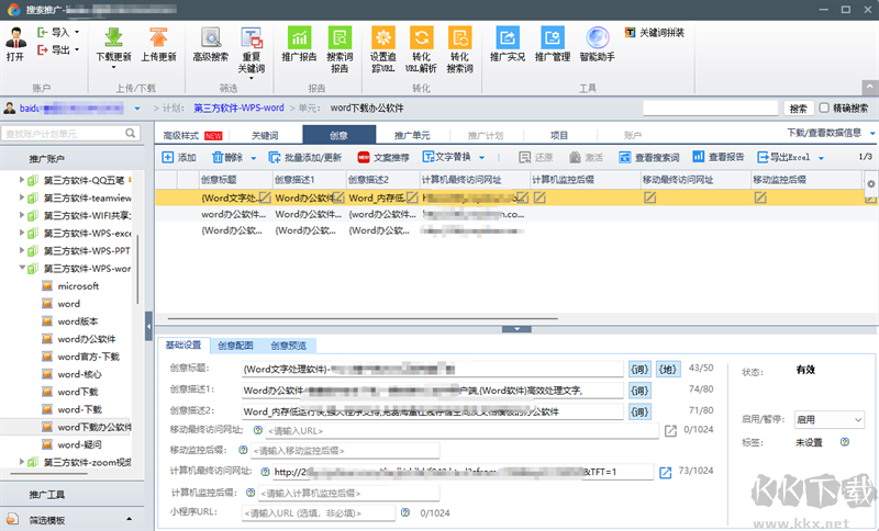 百度营销官方版