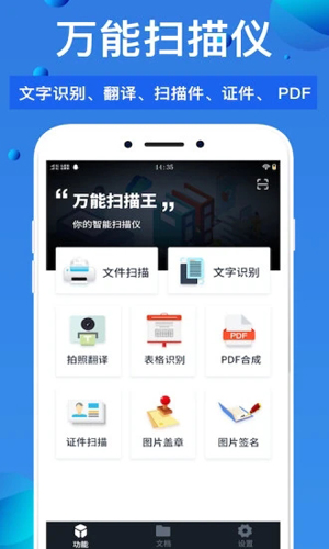 万能扫描王软件app全新版