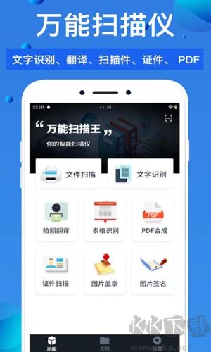 万能扫描王软件app全新版