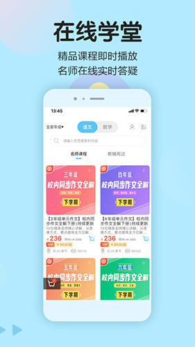 语文同步学app专业版