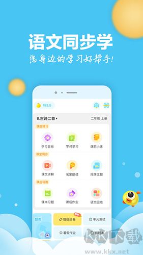 语文同步学app专业版