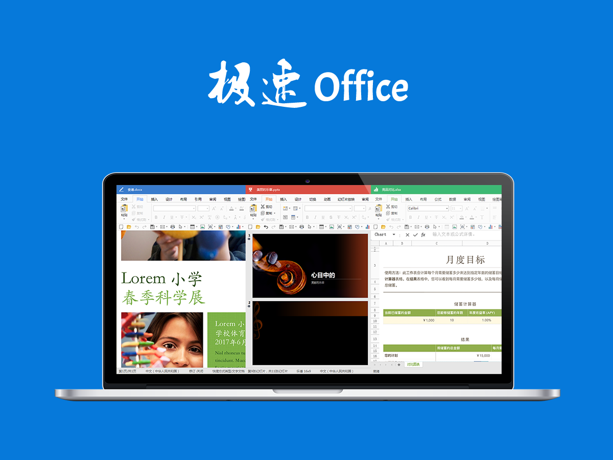 极速Office各种版本集合-极速Office热门版本推荐-极速Office全部版本大全