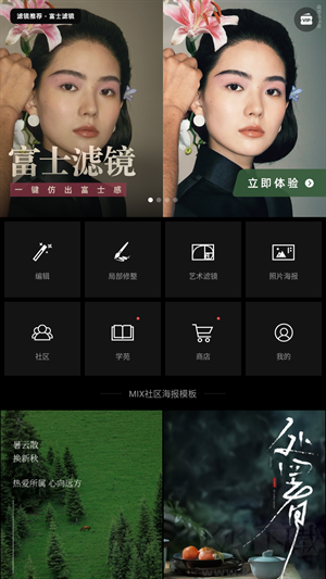 MIX滤镜大师最新版