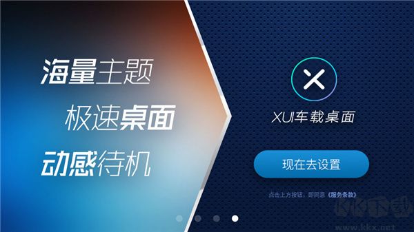 XUI车载桌面最新版本