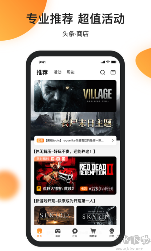 杉果游戏APP官方手机版