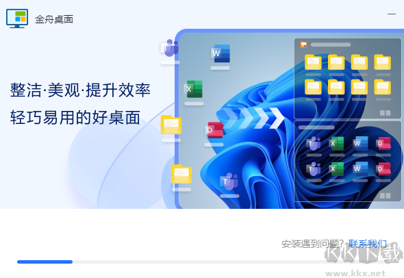 金舟桌面2.0.5.0