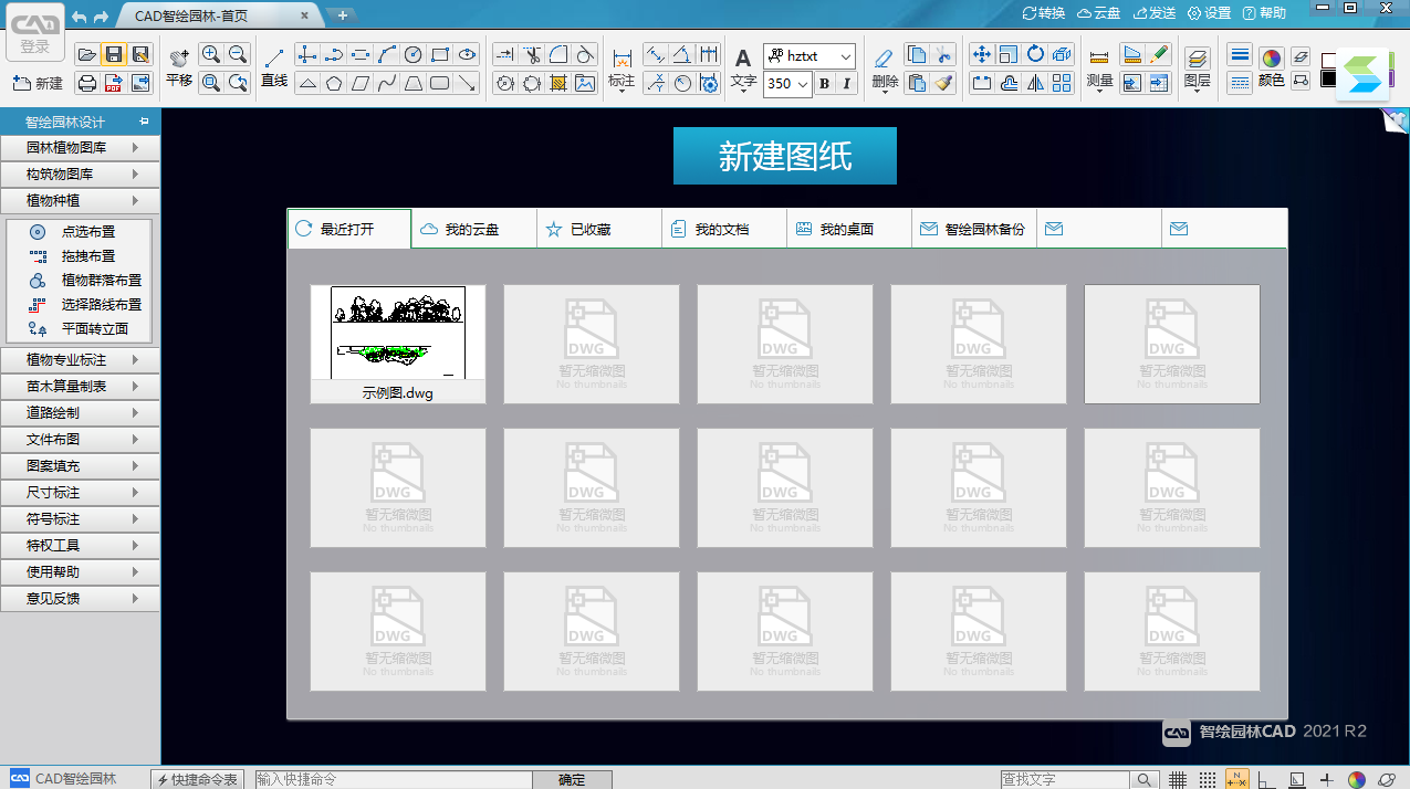 CAD智能园林最新版