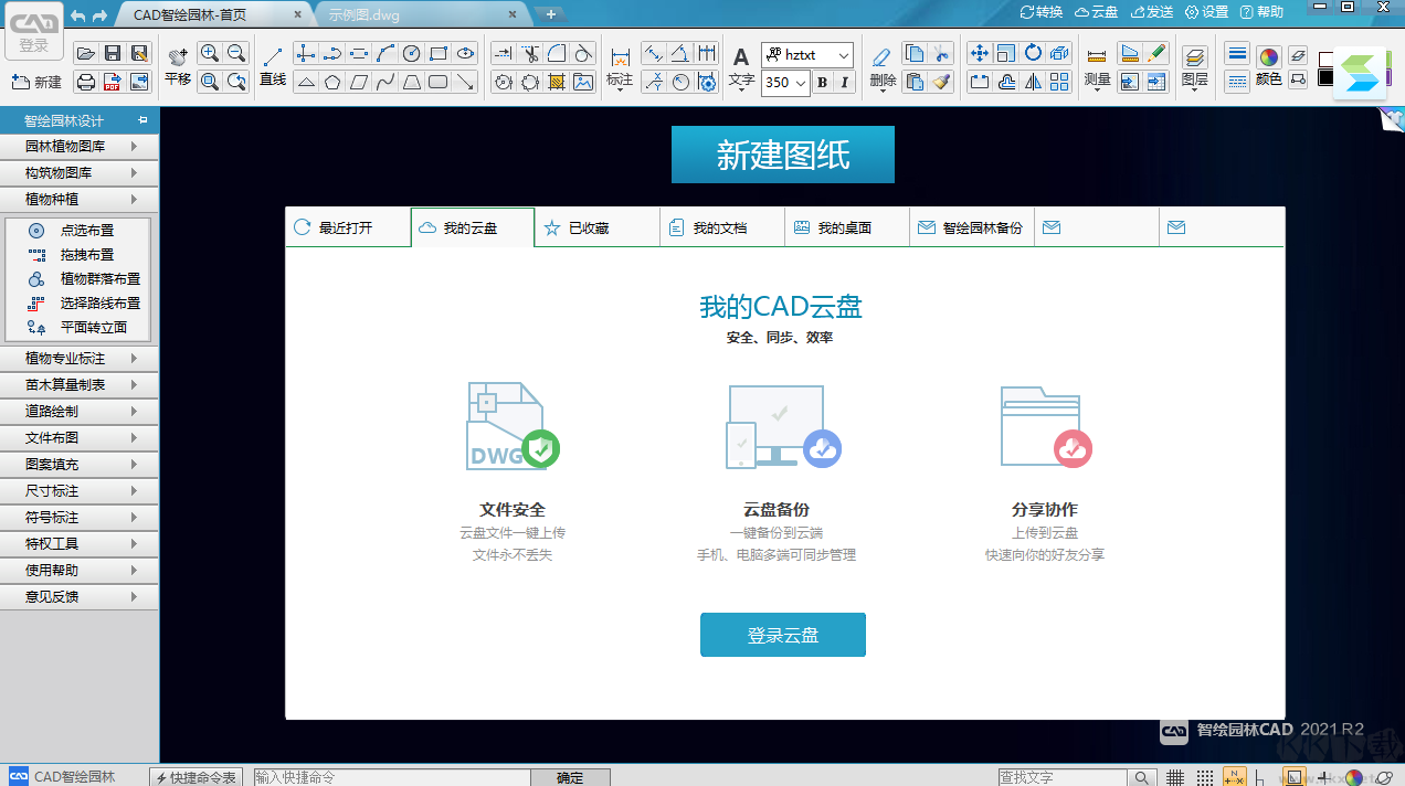 CAD智能园林最新版