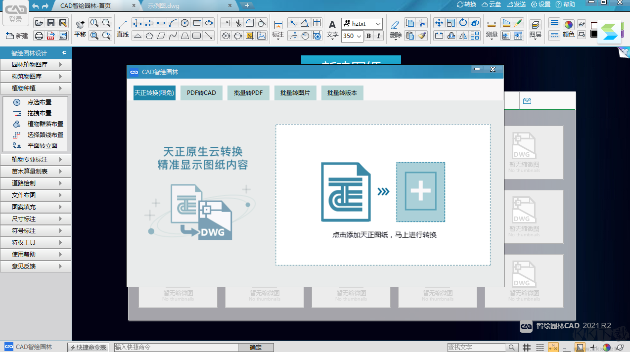 CAD智能园林最新版