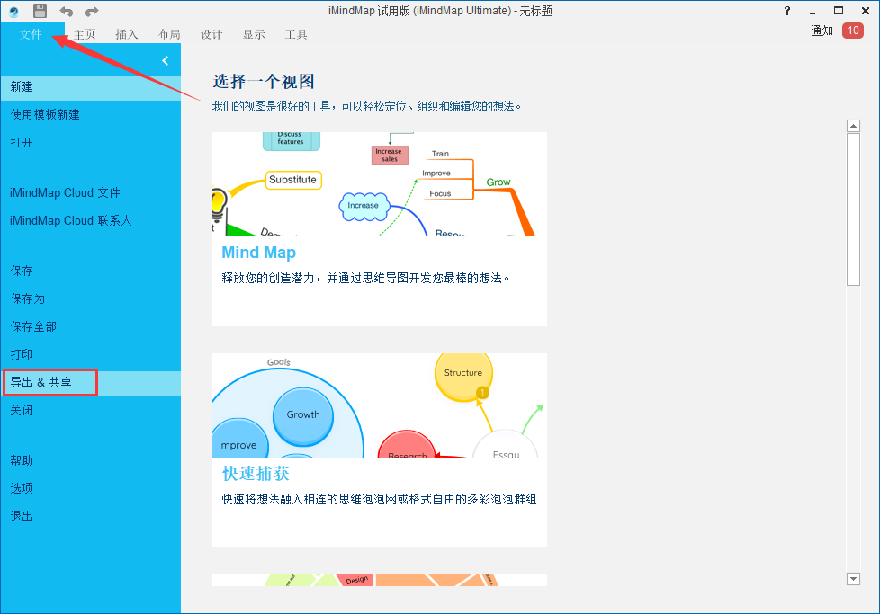 iMindMap正式版