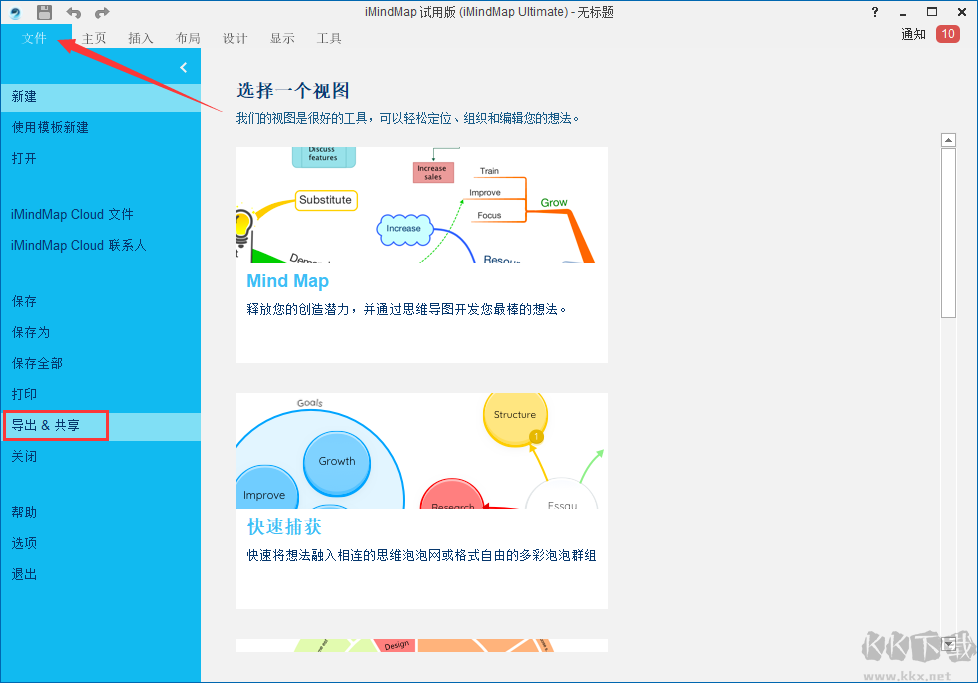 iMindMap正式版