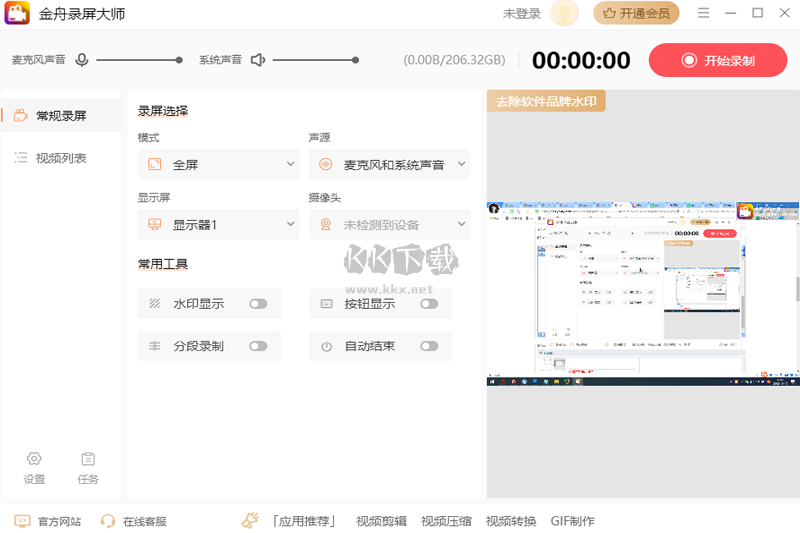 金舟录屏大师升级版