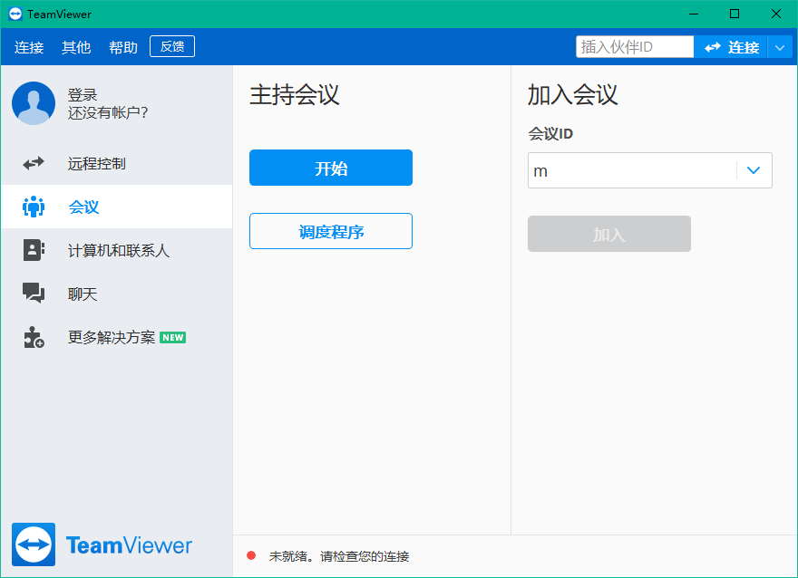 TeamViewer(远程控制软件)