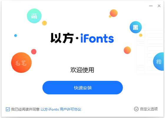 iFonts(多功能字体编辑)