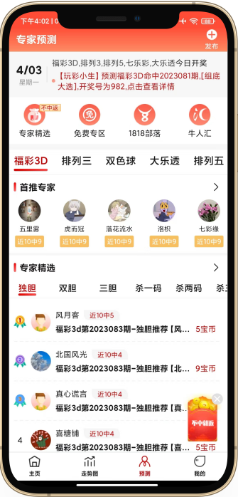 彩运通APP免费版