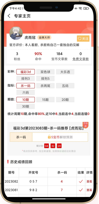 彩运通APP免费版