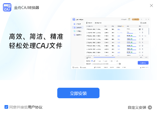 金舟CAJ转换器(文档格式转换软件)