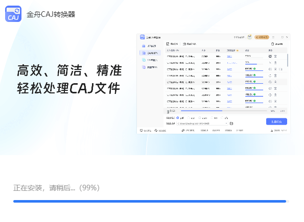 金舟CAJ转换器(文档格式转换软件)