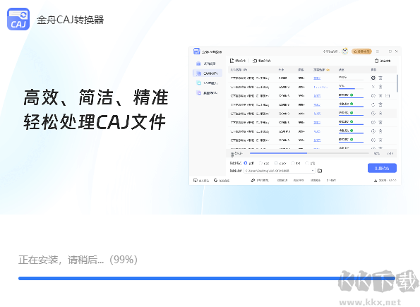 金舟CAJ转换器2.0.6