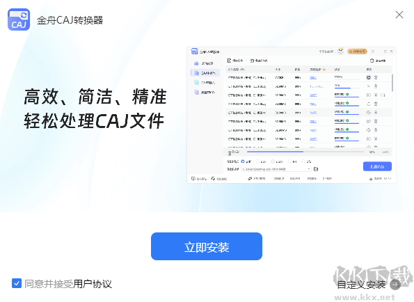 金舟CAJ转换器2.0.6