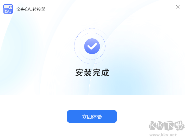 金舟CAJ转换器2.0.6