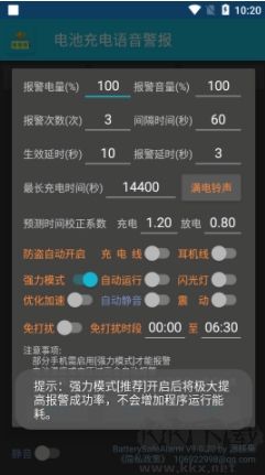 电池充电语音警报免费版