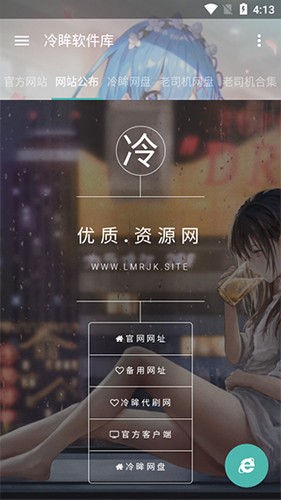 冷眸软件库app手机版