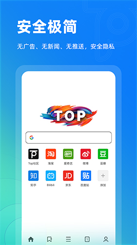 Top浏览器app官方版