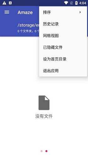 Amaze文件管理器app正式版
