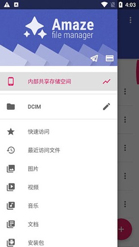 Amaze文件管理器app正式版