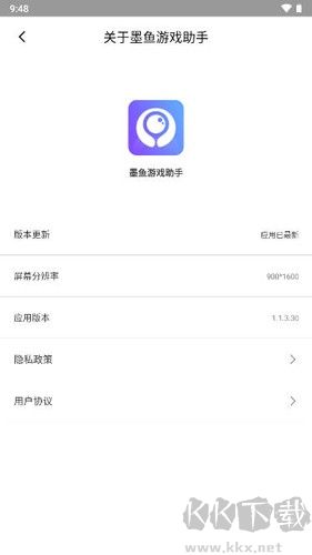 墨鱼游戏助手app官网版