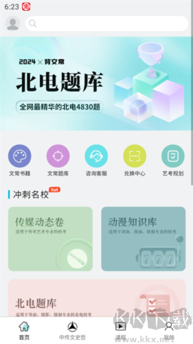 背文常app正式版