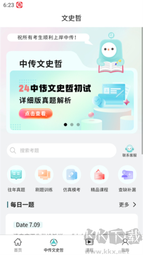 背文常app正式版