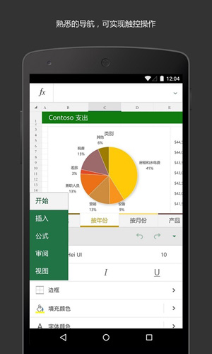 Microsoft Excel(办公自动化工具)