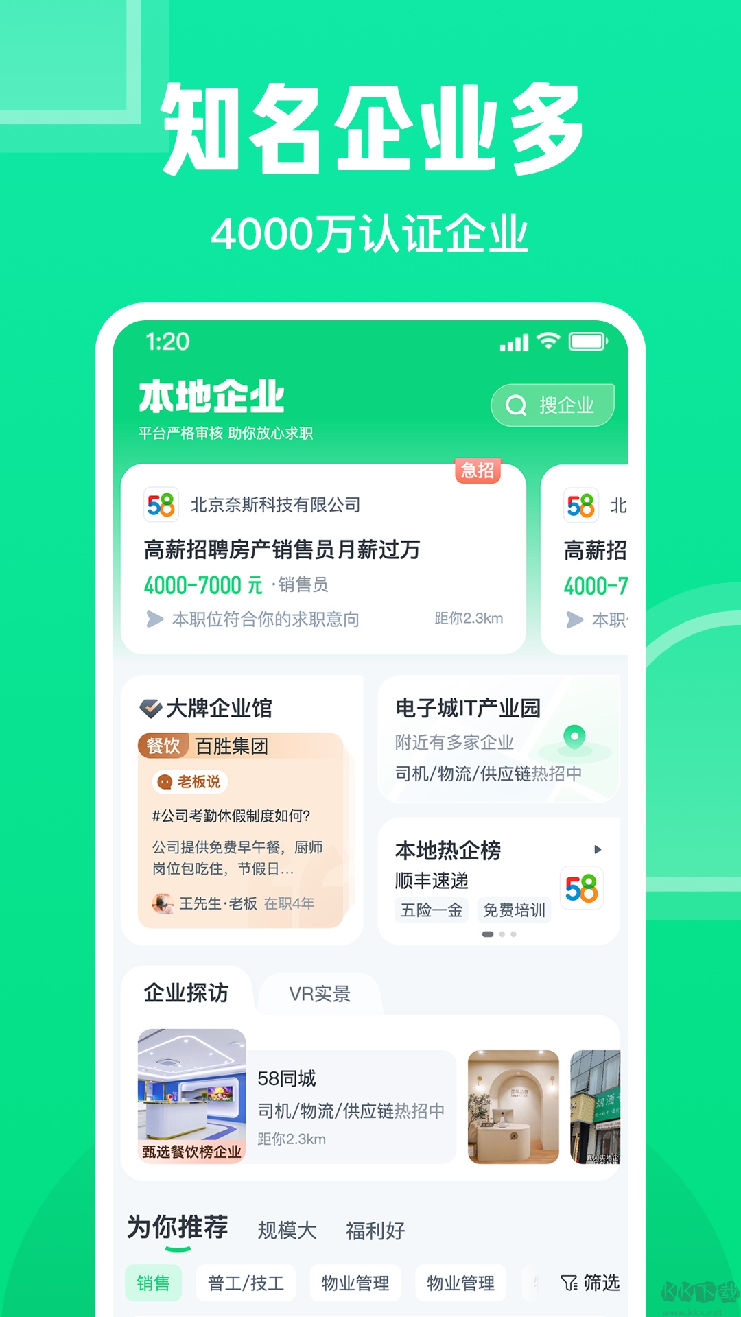 赶集生活手机APP