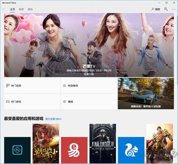win10应用商店最新版