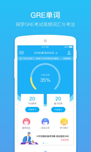 GRE单词app标准版