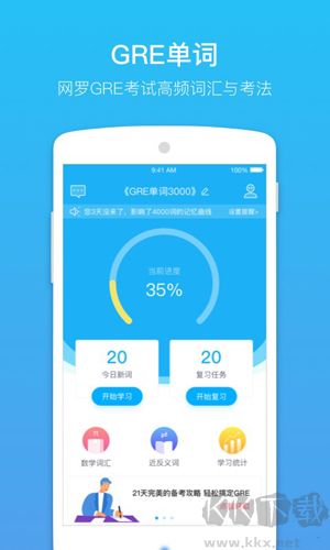 GRE单词app标准版