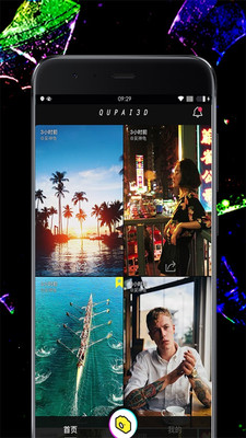 趣拍3D软件app最新版