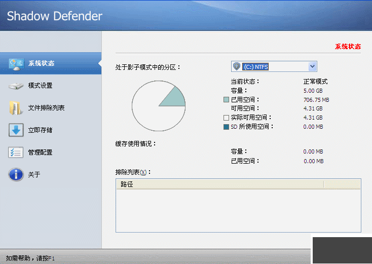 Shadow Defender(系统保护工具)