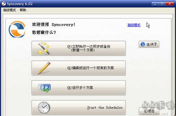 Syncovery(服务器同步备份工具)