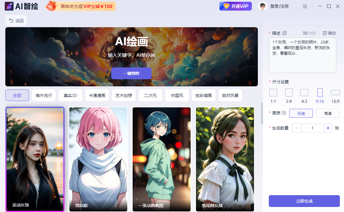 AI智绘无广告版