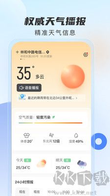 5g天气预报正版