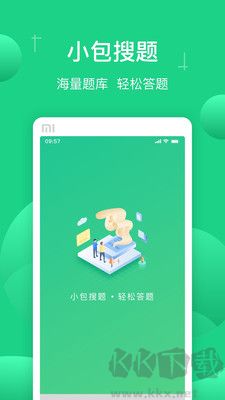 小包搜题官网版