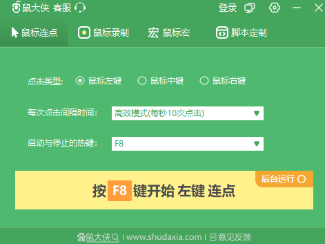鼠大侠鼠标连点器专业版